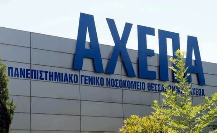 ΑΧΕΠΑ: Κέντρο αναφοράς του κοροναϊού MERS