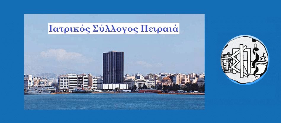 Αλλαγή φρουράς στον Ιατρικό Σύλλογο Πειραιά