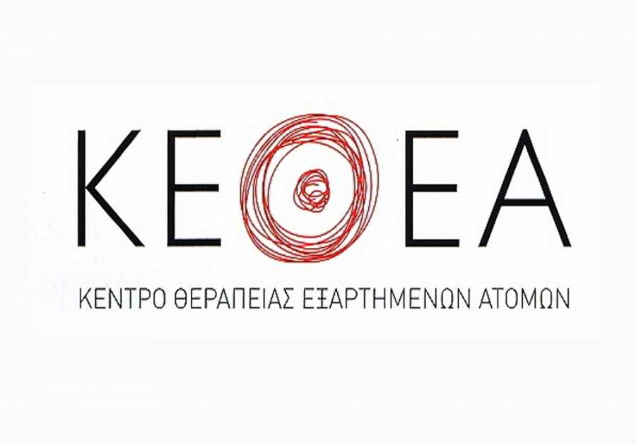 Οριστική παύση 7 Ψυχοδιαγνωστικών Κέντρων ΚΕΘΕΑ