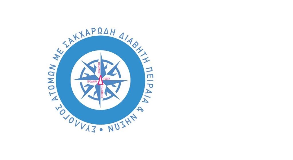 Ο Σακχαρώδης Διαβήτης στο κατώφλι του 2018