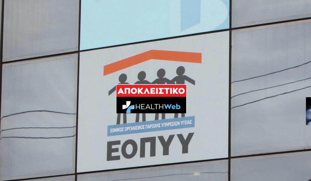 Αποκλειστικό: Μέχρι και 2 εβδομάδες περιμένουν οι ασθενείς για να εγκρίνει ο ΕΟΠΥΥ τις θεραπείες υψηλού κόστους