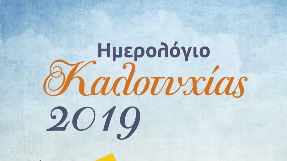 Έξι συμβουλές για καλύτερη υγεία το 2019