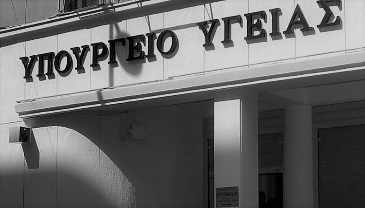 Παρασκήνιο: Η γκάφα του υπουργείου Υγείας στο νόμο 4600/2019