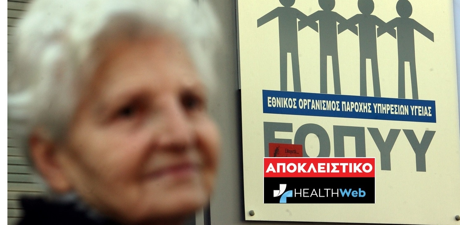 Αποκλειστικό :Το φαρμακείο του ΕΟΠΥΥ της Μυτιλήνης στέλνει τους ασθενείς στην Αθήνα