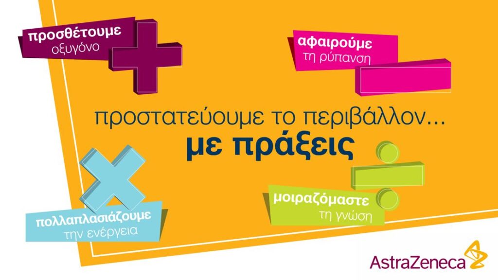 Η AstraZeneca ‘αφαιρεί’ την ρύπανση από τις ακτές