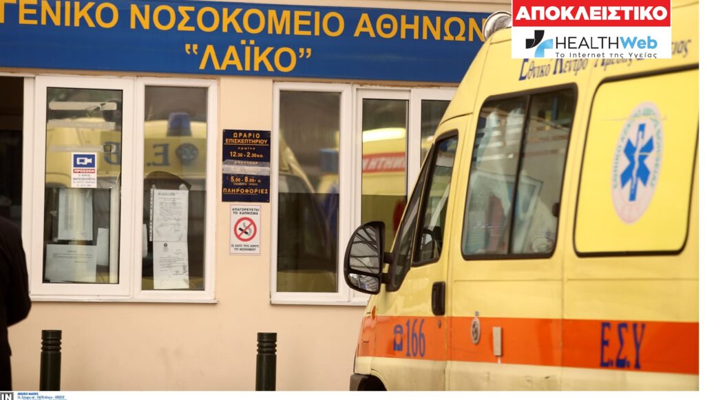 Αποκλειστικό ΓΝΑ ΛΑΙΚΟ : Στον δρόμο οι ασθενείς κλείνει το Κέντρο Σπανίων Σκελετικών Νοσημάτων