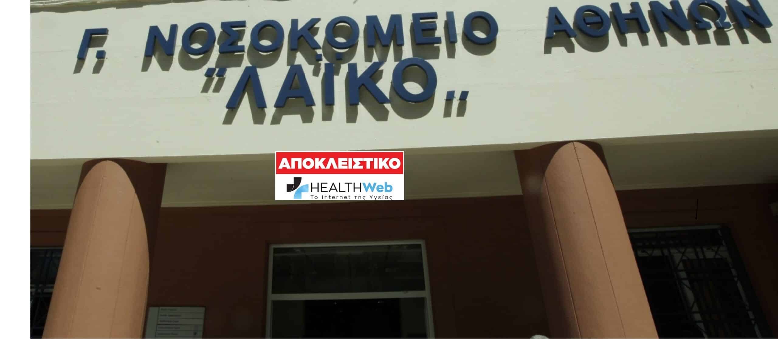 Αποκλειστικό ΓΝΑ ΛΑΙΚΟ: «Λουκέτο» στο Κέντρο Σπανίων Σκελετικών Νοσημάτων-Ποιο οργανωμένο σχέδιο κρύβεται από πίσω