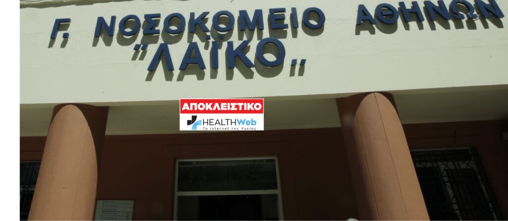 Αποκλειστικό ΓΝΑ ΛΑΙΚΟ : «Λουκέτο» στο Κέντρο Σπανίων Σκελετικών Νοσημάτων-Ποιο οργανωμένο σχέ-διο κρύβεται από πίσω 