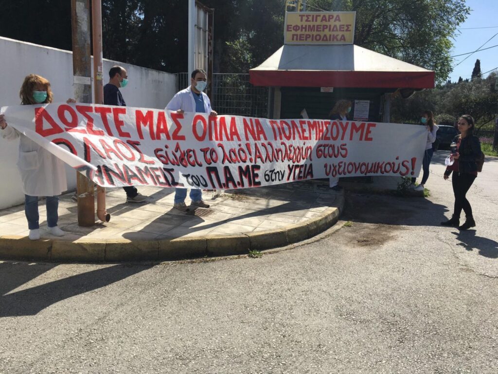 Πανελλαδική απεργία με βασικό αίτημα τη θωράκιση του ΕΣΥ