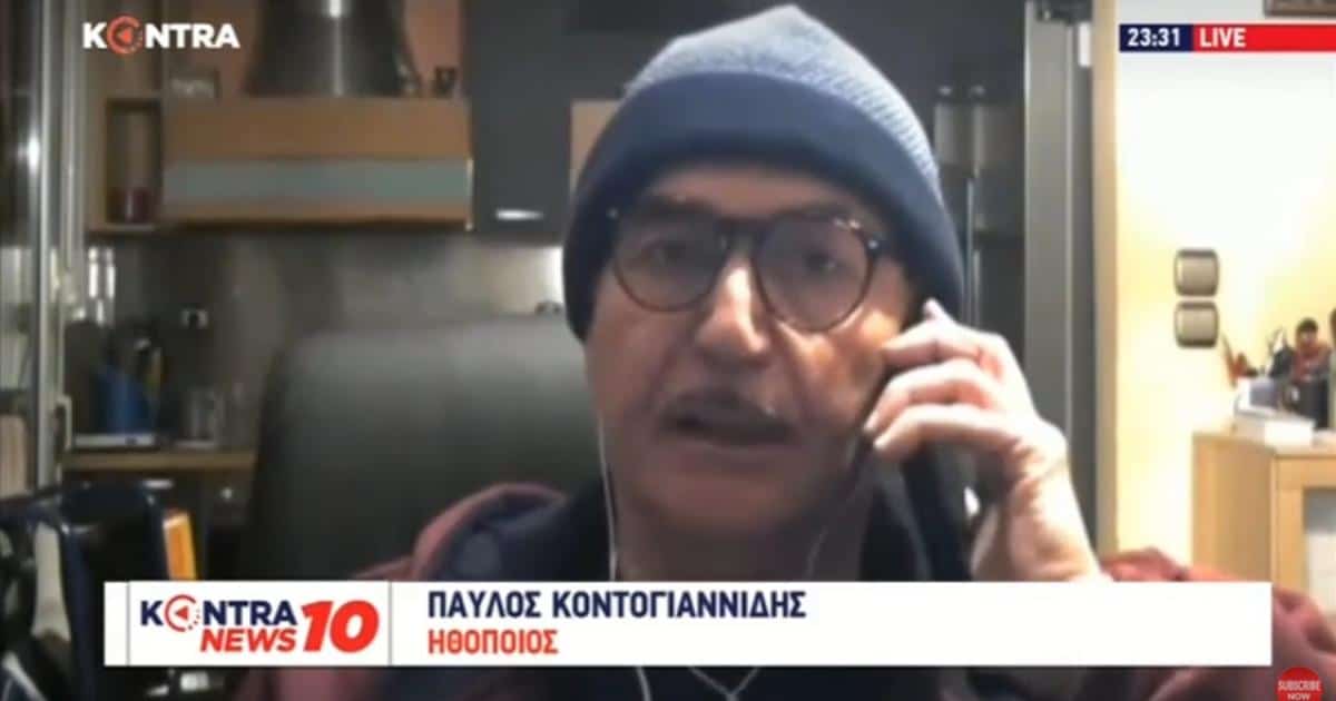 Παύλος Κοντογιαννίδης: Ακόμα τον γερό σεισμό δεν τον έχουμε ακούσει [βίντεο]