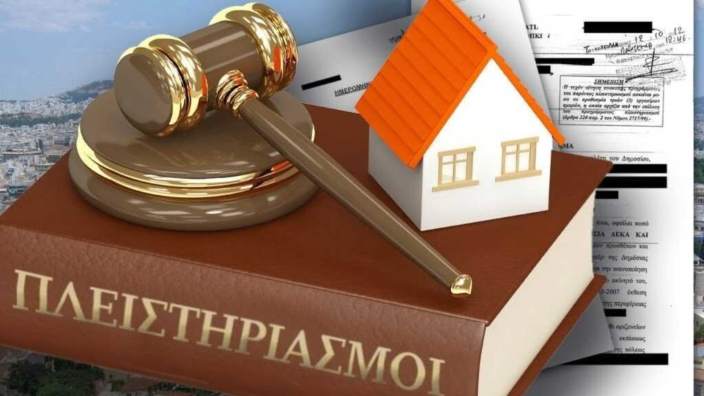 Παρατείνεται η αναστολή των πλειστηριασμών λόγω κορωνοϊού 