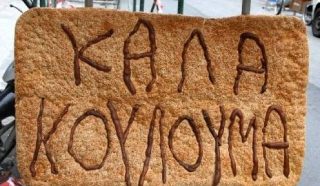 Τι εννοούμε με την λέξη «Κούλουμα»