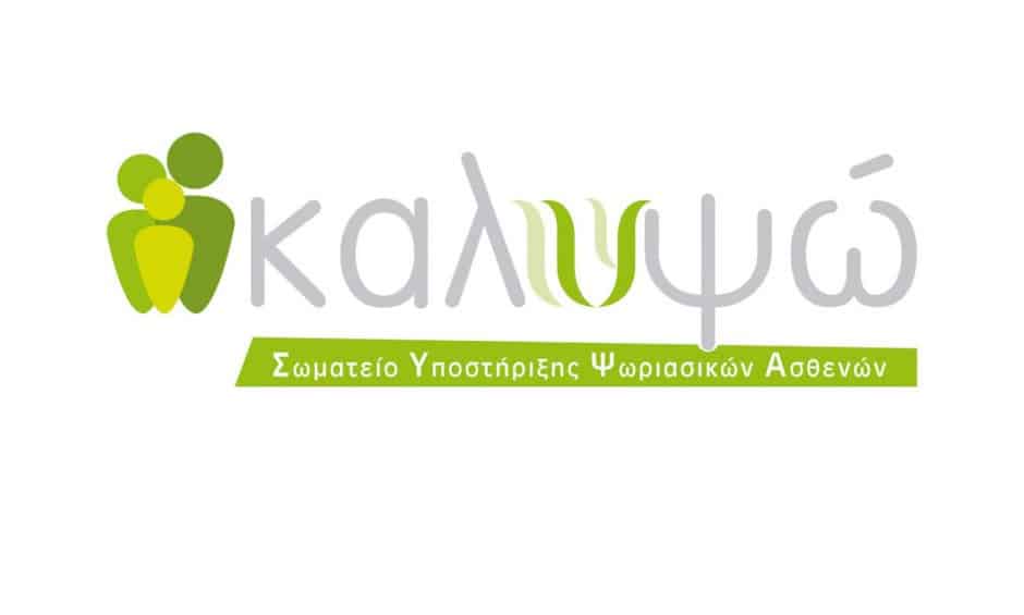 Νέο Site για το Σωματείο ΚΑΛΥΨΩ