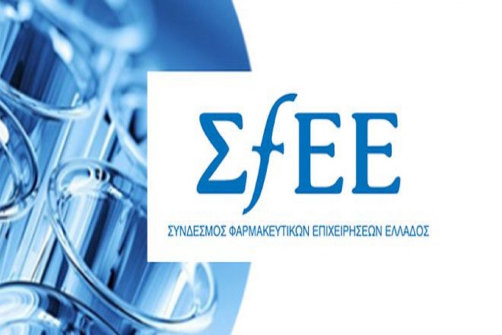 ΣΦΕΕ: Η Ευρώπη καθιστά την Ευρωπαϊκή φαρμακοβιομηχανία λιγότερο ανταγωνιστική