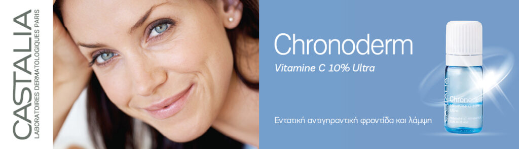 Χρυσή διάκριση για τη Chronoderm της CASTALIA 