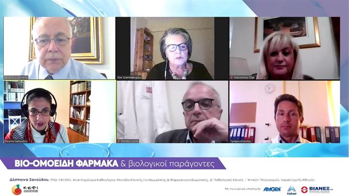 Κ.Ε.Φ.Ι Webinar: «Βιο-ομοειδή φάρμακα & βιολογικοί παράγοντες»