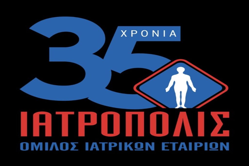 Όμιλος Ιατρόπολις : Γιορτάζει 35 χρόνια