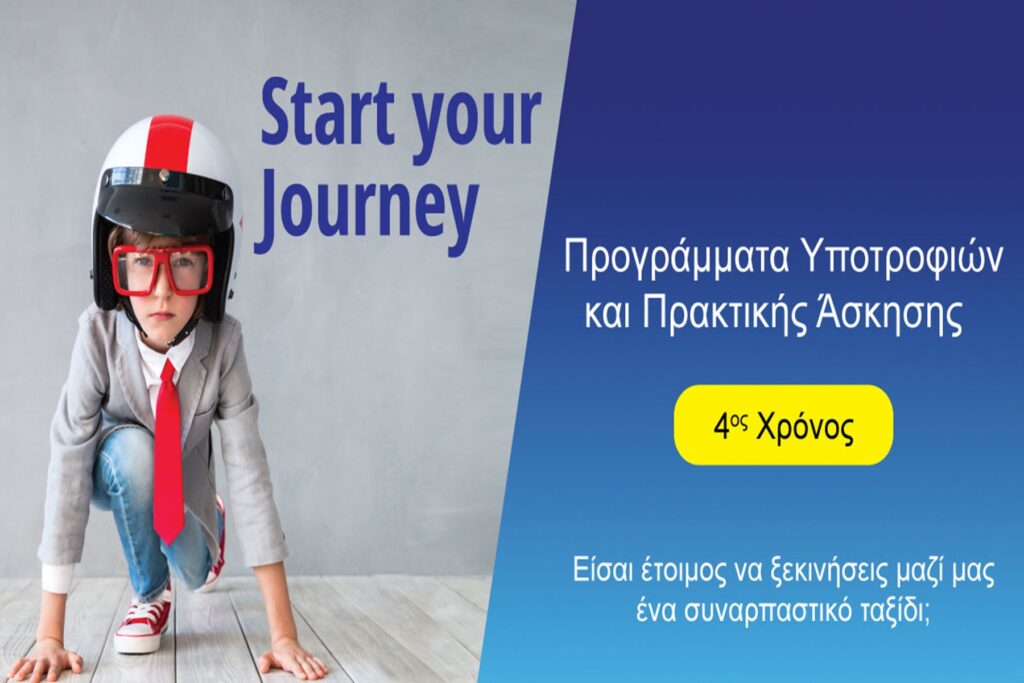 DEMO ABEE : Υλοποιεί ξανά τα προγράμματα start Your Journey