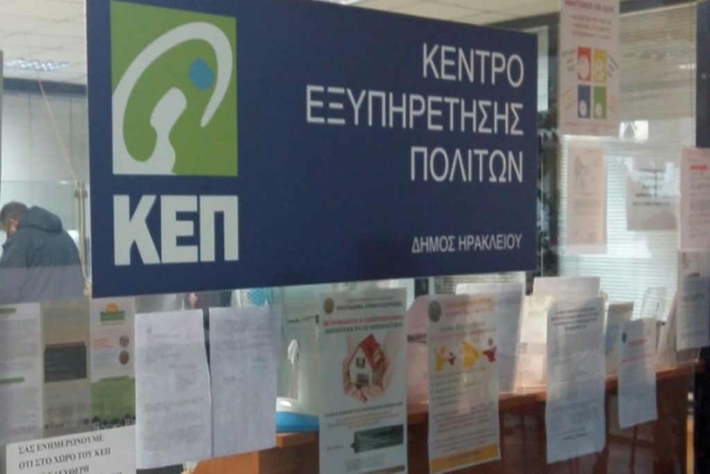 ΑΣΕΠ προκήρυξη   :  Τα ΚΕΠ προσλαμβάνουν 144 άτομα