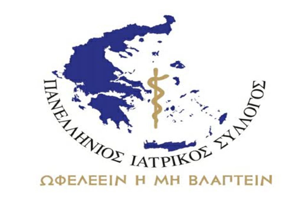 Πανελλήνιος ιατρικός σύλλογος : Στο πλευρό των Ελλήνων πολιτών στην διάρκεια της πανδημίας