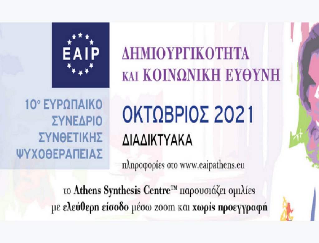 Πώς οι κορυφαίοι επαγγελματίες μπορούν να δουν το κέρδος της σύνθεσης της ψυχοθεραπείας στη σύγχρονη ψυχοθεραπευτική πρακτική, έρευνα και εκπαίδευση.