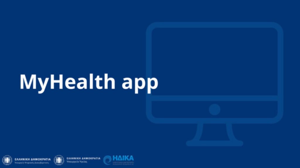 Tο ιστορικό του MyHealth app διευρύνεται – Διαθέσιμες όλες οι συνταγές και  παραπεμπτικά