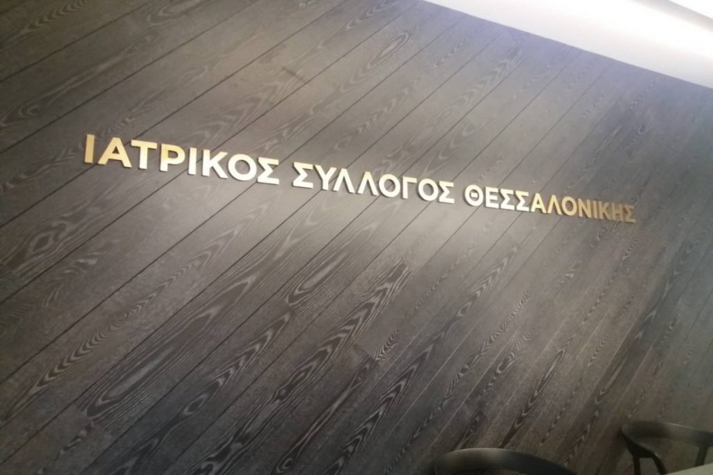 ΙΣΘ: Κατακριτέα η σύλληψη και κράτηση της συναδέλφου του ΨΝΘ