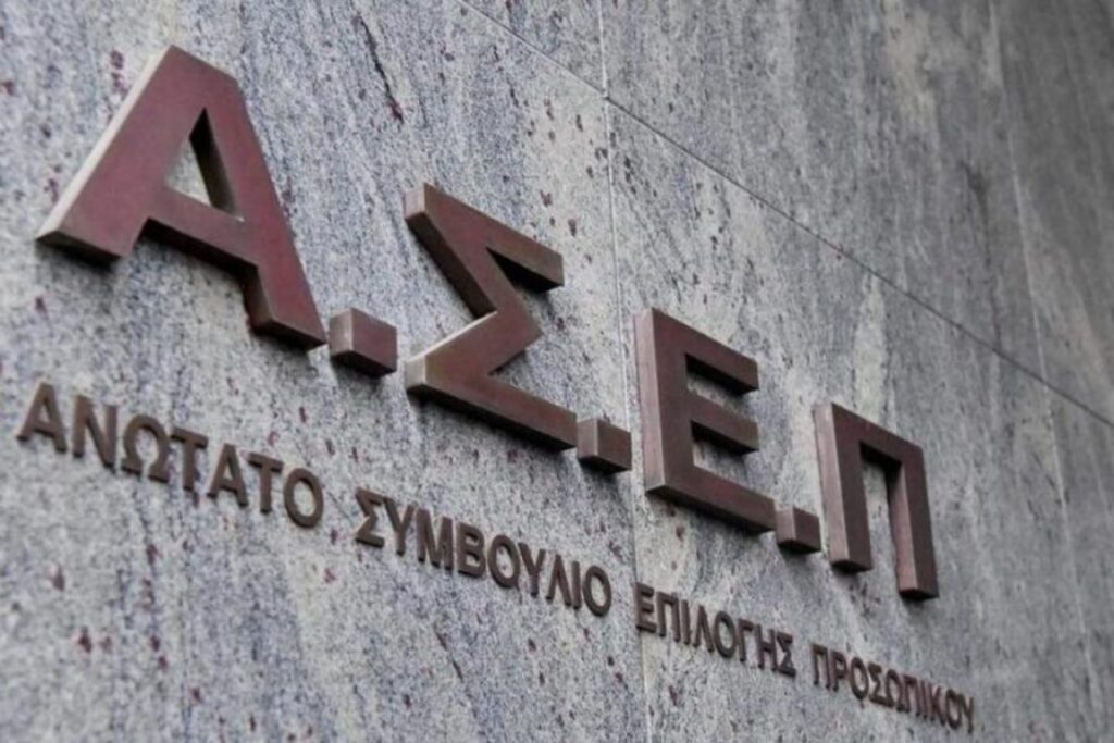 ΑΣΕΠ: 173 προσλήψεις μόνιμου προσωπικού στον e-ΕΦΚΑ