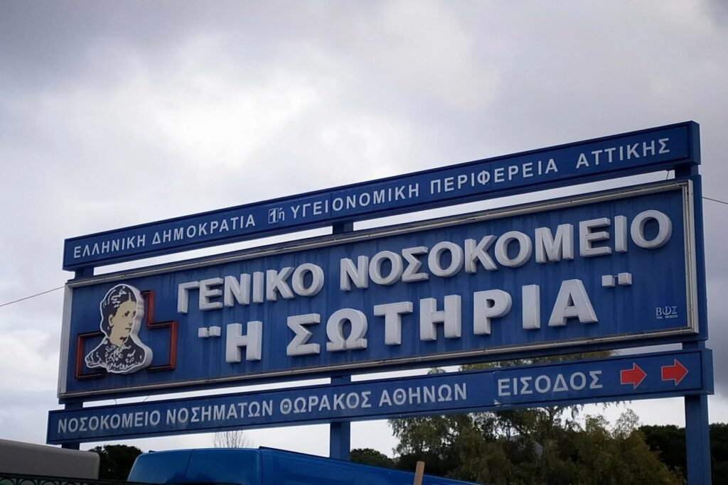  Ιδρύεται Κέντρο Ακτινοθεραπείας στο Γενικό Νοσοκομείο 