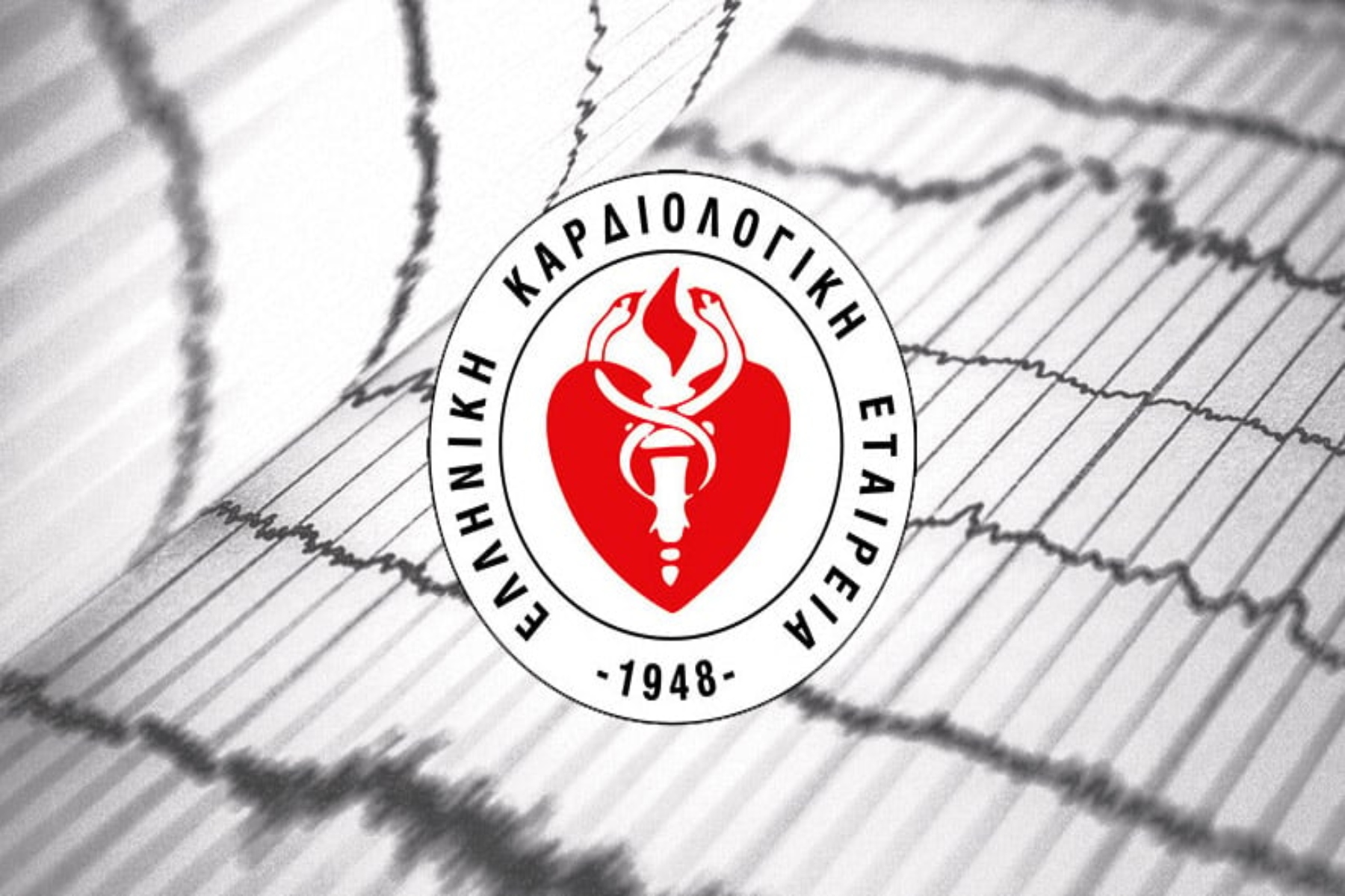 Ελληνική Καρδιολογική Εταιρεία: Γενική Συνέλευση & Νέο Διοικητικό Συμβούλιο