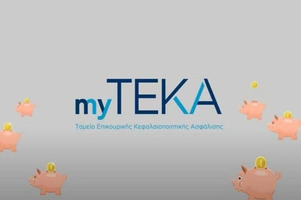 myTEKA: Ο ατομικός κουμπαράς προσβάσιμος στους ασφαλισμένους με 1 