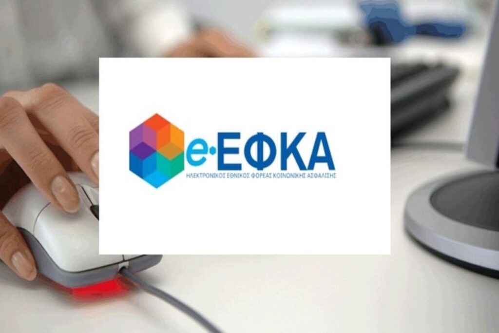 e-ΕΦΚΑ & ΔΥΠΑ: Οι προγραμματισμένες πληρωμές για 13-17 Μαρτίου