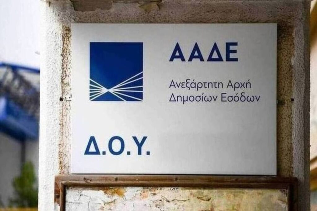 ΑΑΔΕ: 200.000 οφειλέτες θα λάβουν μήνυμα για ρύθμιση ή κατάσχεση