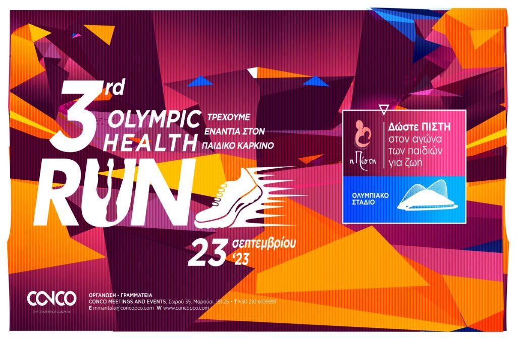 3ο Olympic Health Run: Στις 23 Σεπτεμβρίου τρέχουμε ενάντια στον παιδικό καρκίνο 