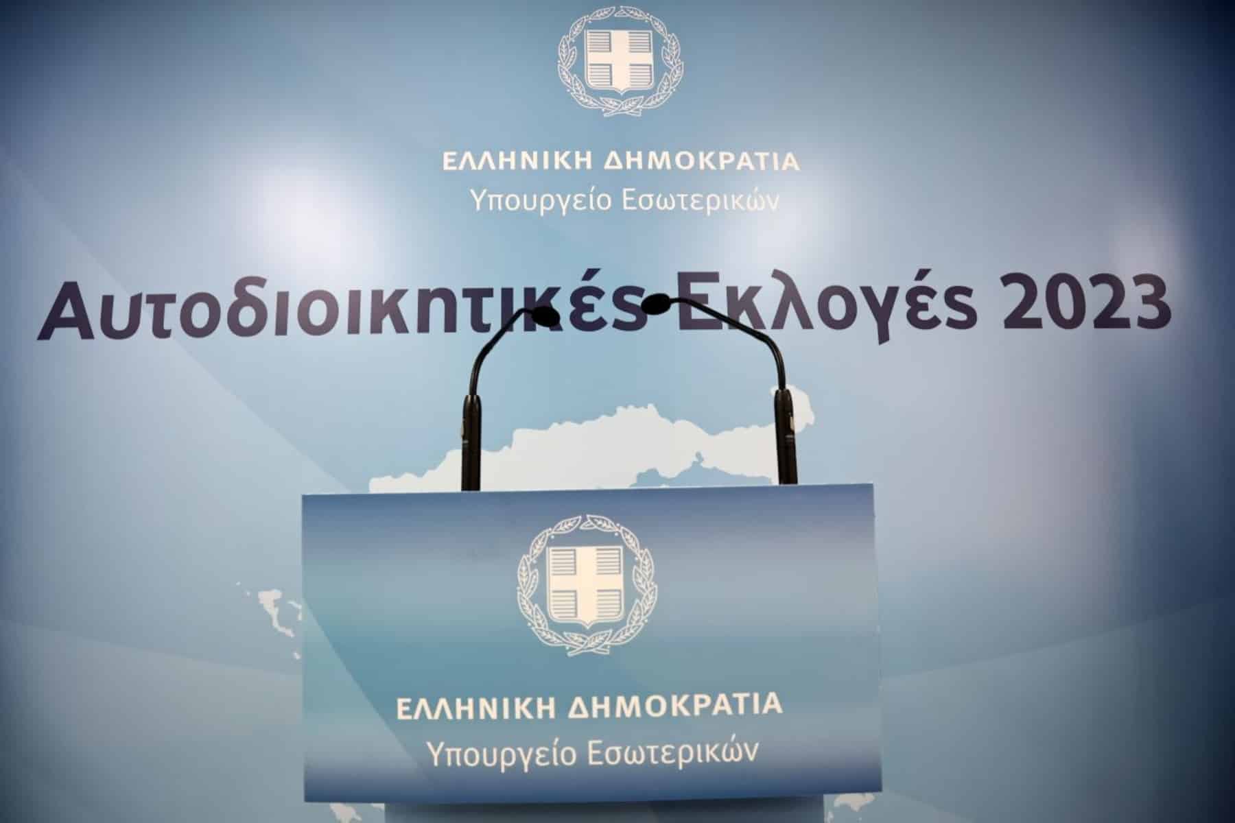 Ποιοι είναι οι μισθοί δημάρχων και αντιδημάρχων;