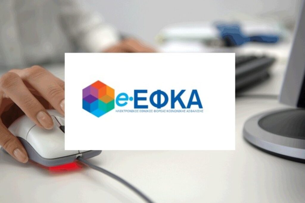 Νέο application για τους συνταξιούχους, μόνο με ένα κλικ!