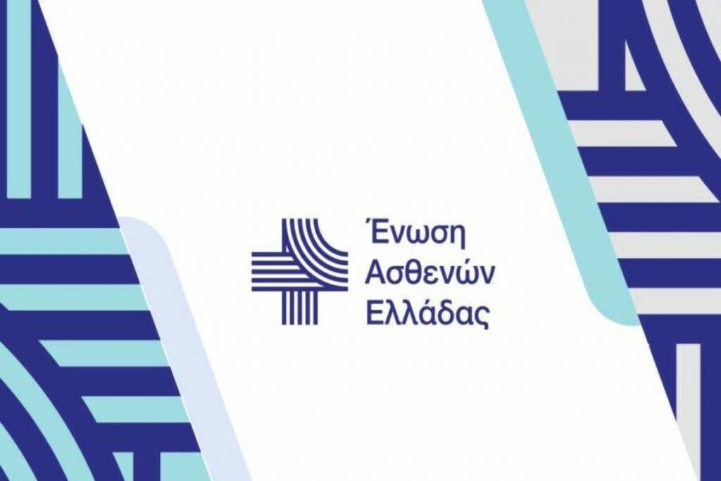 ΕΑΕ: Αναγκαία η επανεξέταση της πολιτικής για τη συμμετοχή των ασθενών στο κόστος φαρμάκων