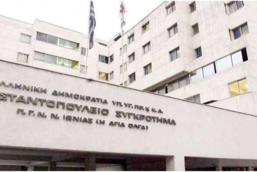 Παύεται από τα καθήκοντά της η Διοίκηση του Γ.Ν Νέας Ιωνίας Κωνσταντοπούλειο «Αγ. Όλγα»