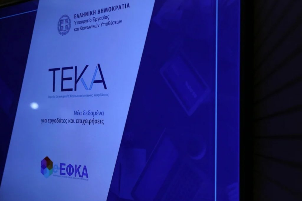 ΤΕΚΑ: Παράταση της προαιρετικής μετάβασης των ασφαλισμένων από τον e-ΕΦΚΑ