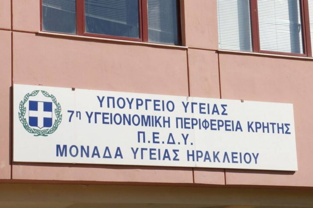 Το Βενιζέλειο Νοσοκομείο Ηρακλείου δεν θα σταματήσει την ομαλή του λειτουργία 