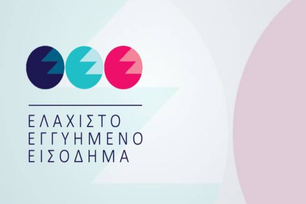 Ελάχιστο Εγγυημένο Εισόδημα - Πόσο αυξάνεται από 1η Δεκεμβρίου;