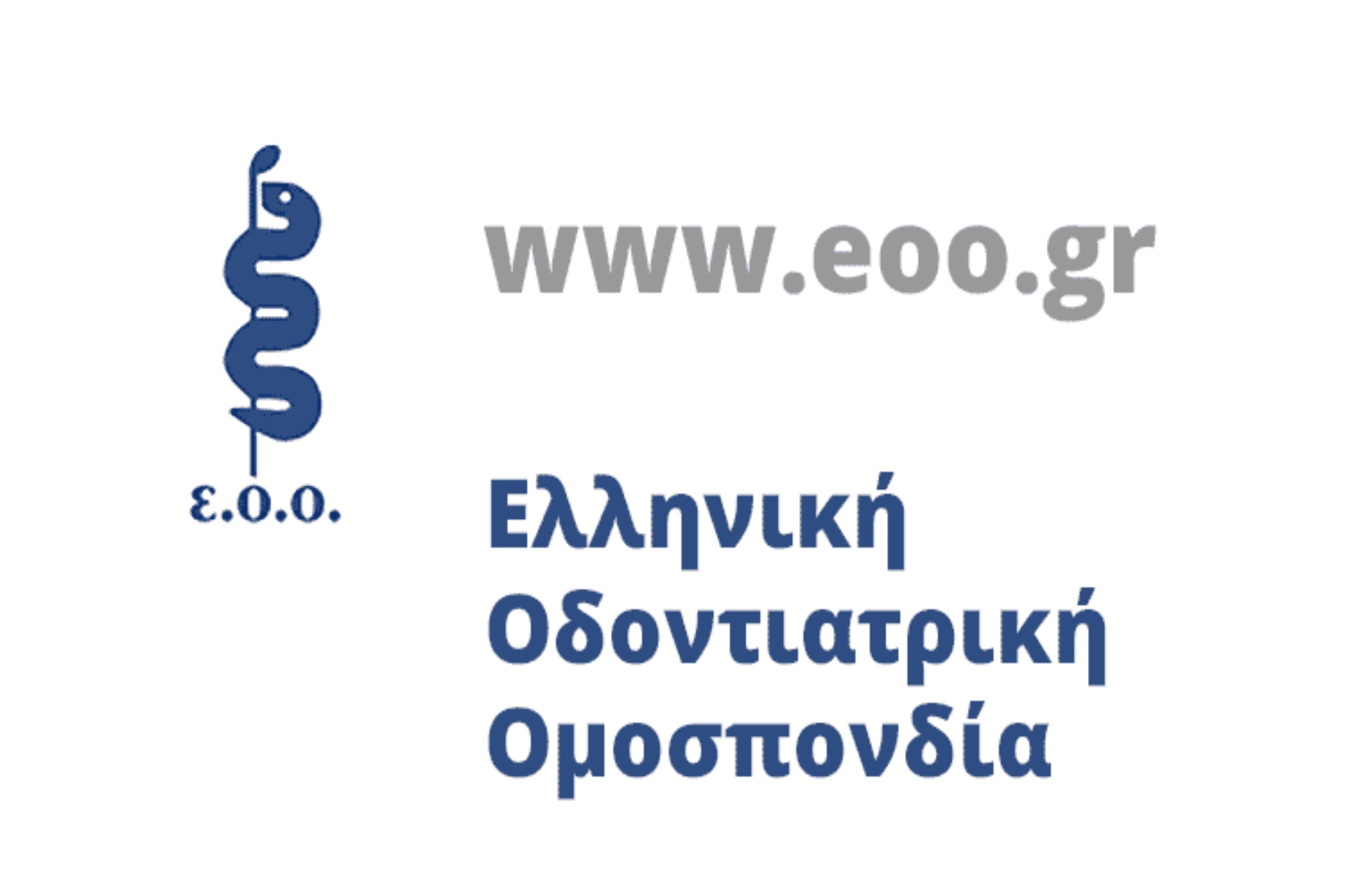 EOO: Συλλογή ψηφιακών υπογραφών για το νέο νομοσχέδιο