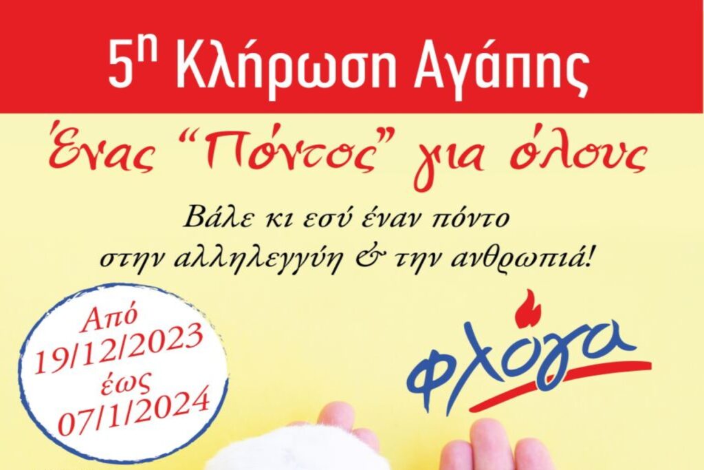 Φλόγα: 5η κλήρωση αγάπης - Ένας 