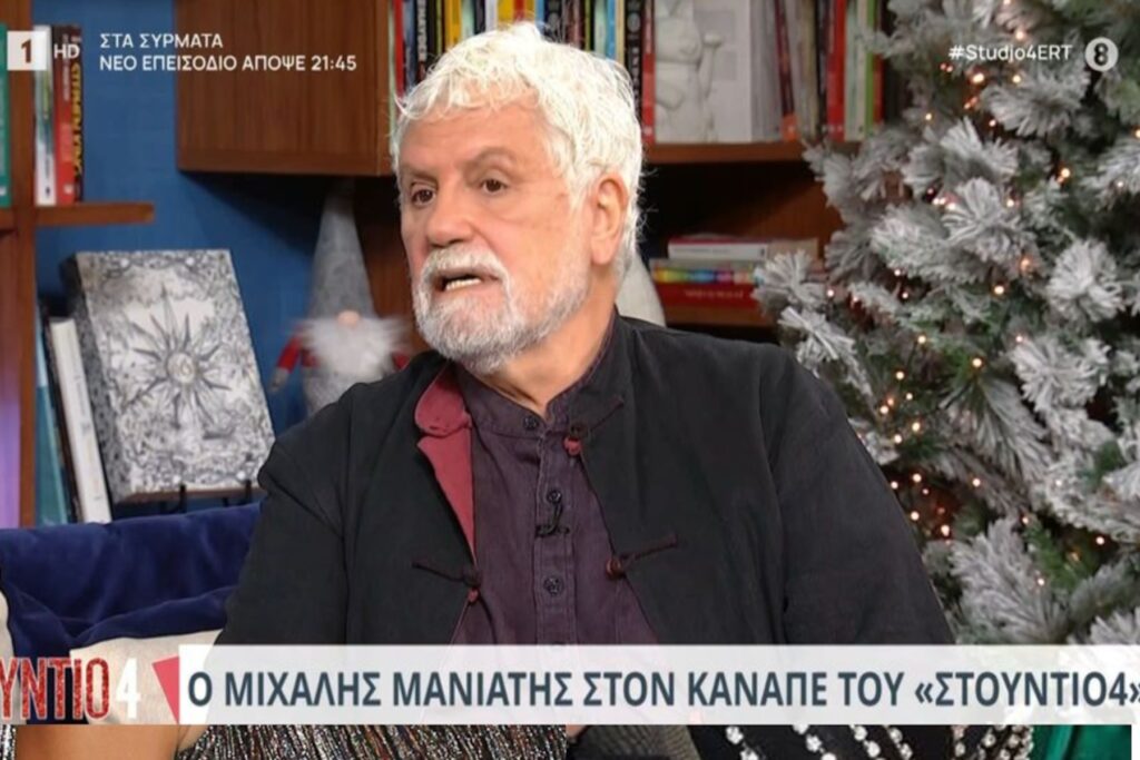 Μιχάλης Μανιάτης: 