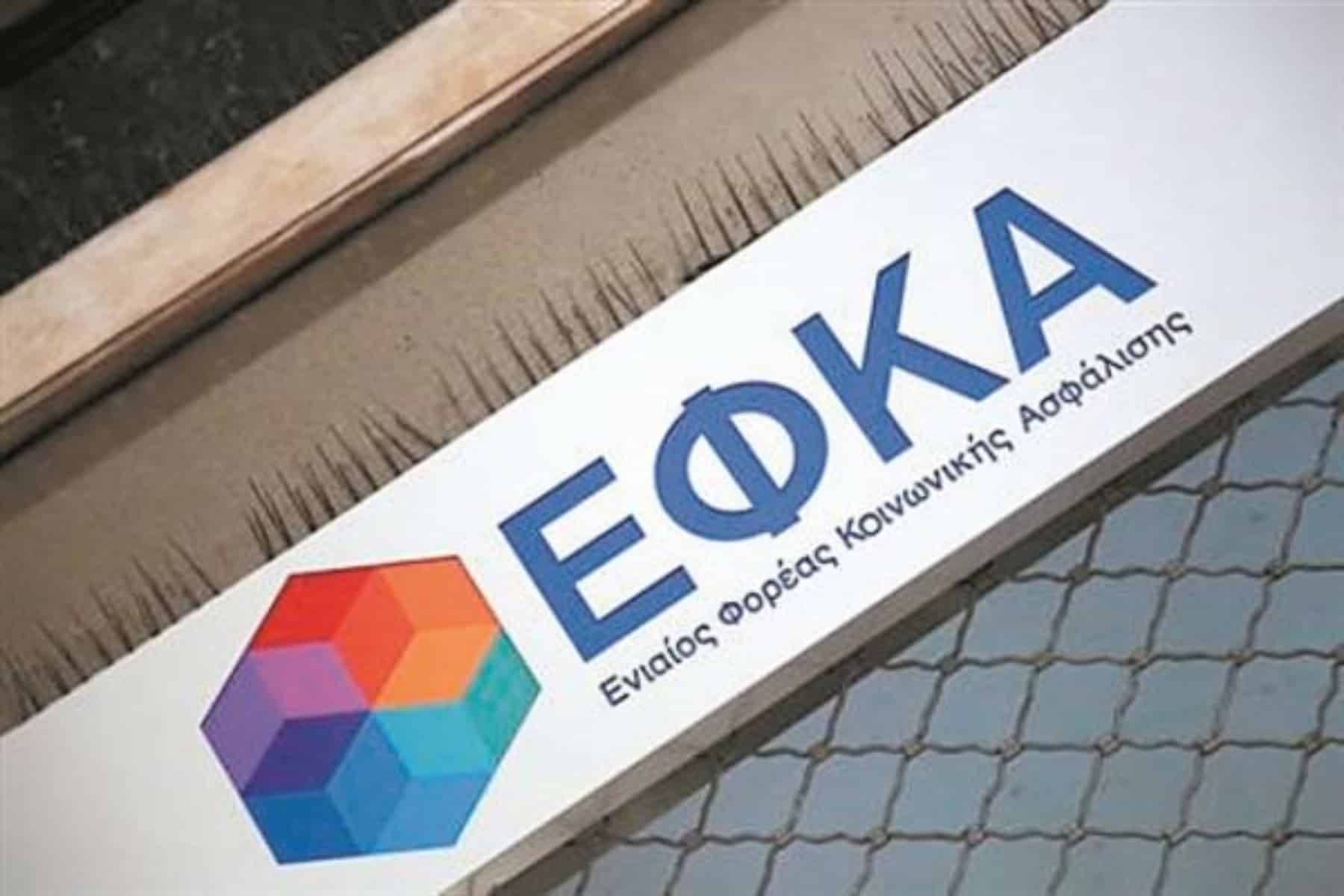 ΕΦΚΑ οφειλές: Χωρίς ιατρική ασφάλιση από 1η Μαρτίου λόγω οφειλών στο ΕΦΚΑ πολλοί ασφαλισμένοι