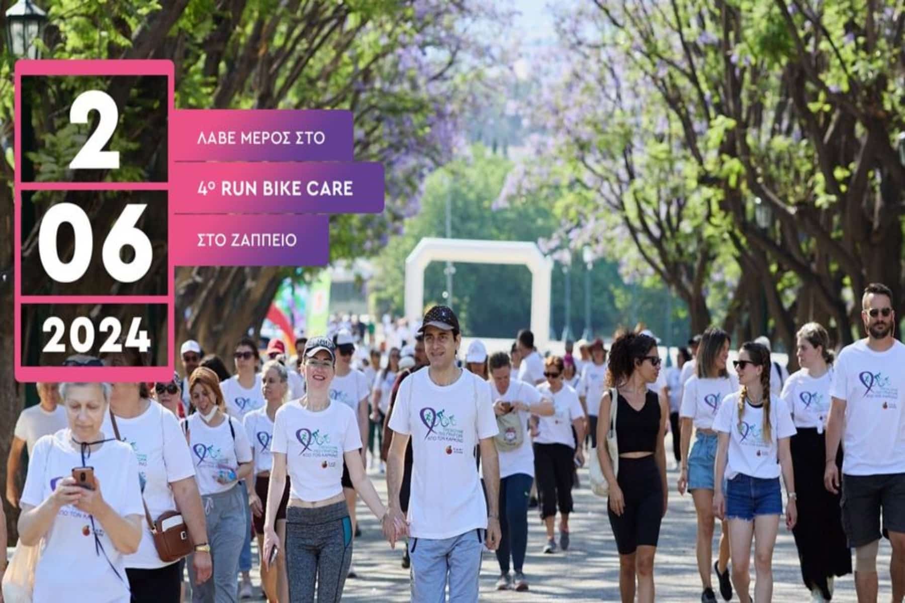 Run Bike Care 2024 – Η αντίστροφη μέτρηση έχει ξεκινήσει