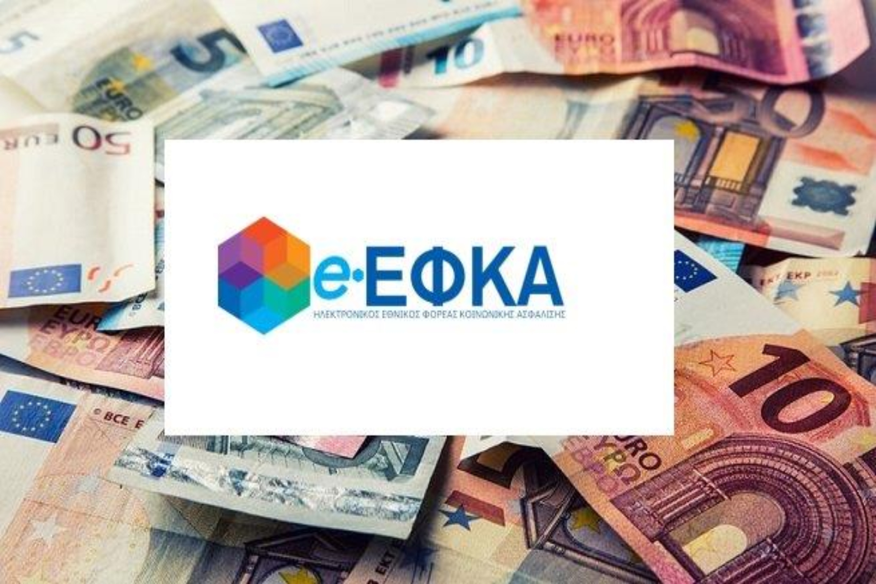 ΕΦΚΑ αναδρομικά: Ποιοι συνταξιούχοι θα είναι οι “προνομιούχοι”