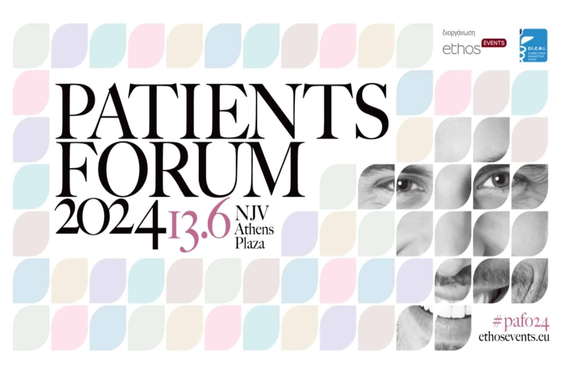 Patients Forum 2024: “Το ταξίδι της συμπόρευσης με τον ασθενή”