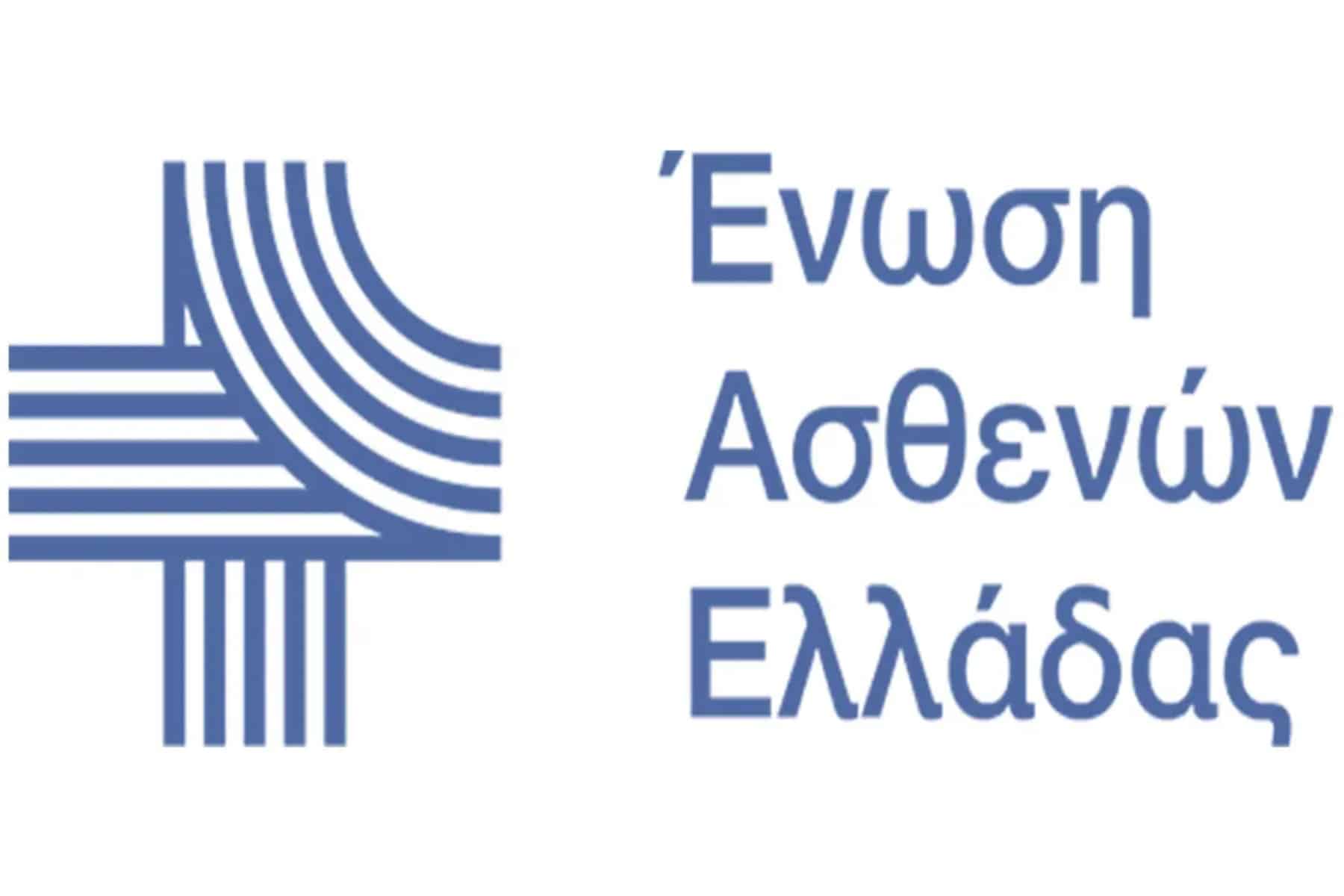 Θέση Εργασίας Communication & Public Relations Manager στην Ένωση Ασθενών Ελλάδος