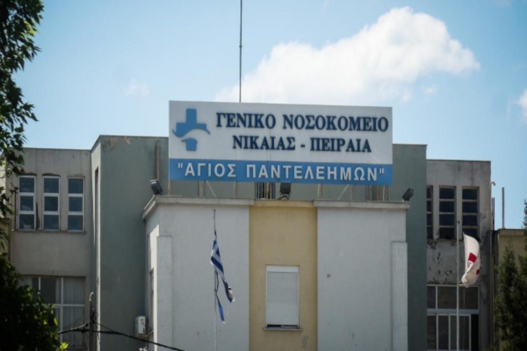 Δημιουργία νέων χειρουργείων και κεντρικής αποστείρωσης στο Γ.Ν. Νίκαιας «ΑΓΙΟΣ ΠΑΝΤΕΛΕΗΜΩΝ»